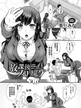 [茶野みな] 放課後スリリング (COMIC BAVEL 2021年3月号) [中国翻訳] [DL版]