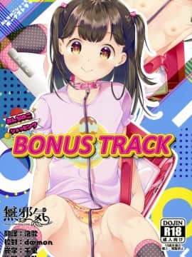 [無邪気漢化組] (C97) [ELRIZ (山田コナユキ)] おんなのこショッピングBONUS TRACK