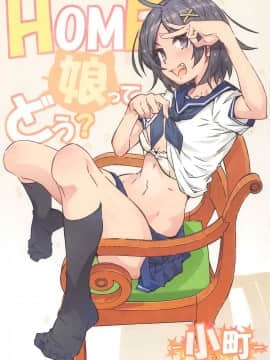 [RPG カンパニー2 (遠海はるか) HOME娘って、どぅ？-小町- (やはり俺の青春ラブコメはまちがっている。)