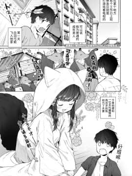 [山猫亭个人汉化] [武藤まと] 齢200ちゃいお狐ちゃんとおしどり夫婦生活。 | 和200岁小狐娘的鸳鸯夫妻生活。 (永遠娘 朧絵巻 捌)