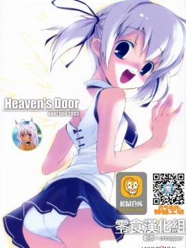 [零食汉化组] (C65) [ponz.info (ぽん酢)] Heaven's Door