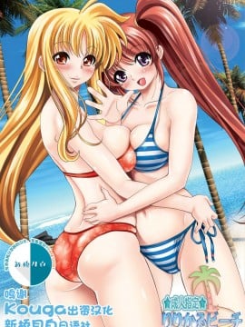 [新桥月白日语社] (C78) [メタボ喫茶異臭騒ぎ (いたちょう)] りりかるビーチ (魔法少女リリカルなのは)