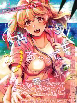 [いぼとれた (よしとら)] マネージャーですが…NATSUシちゃってもイイですか? (アイドリッシュセブン) [中国翻訳]