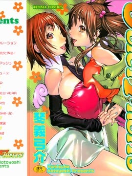 [琴義弓介] JUICY FRUITS