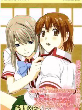 [零星汉化组] (宮神学園の秘密 2つめ) [幸福屋 (丸美)] 幸福屋の絵本 極女 3 (極上生徒会)