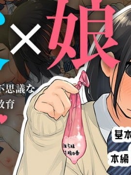[ろんどん でりー＆ばりー] 【父×娘】～ちょっと不思議な親子の性教育セックス～