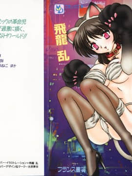[飛龍乱] 家庭教師☆小夜香
