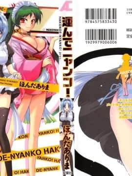 [ほんだありま] 運んでニャンコ!