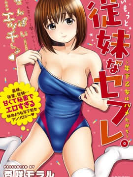[杏咲モラル] 従妹なセフレ。年下乙女はハメたがり [DL版]