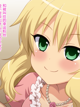 [深山屋] アイドルは枕営業が当たり前っ♪2 (アイドルマスター シンデレラガールズ) [中国翻訳] [ページ欠落]