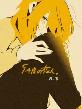 [沒有漢化] [(株)百合専門店 (鈴木先輩)] 5.4度の恋人。 [DL版]