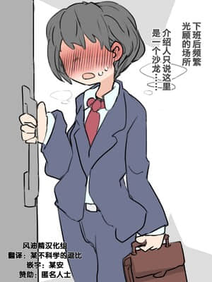 [SWEETTABOO (ryokutya)] 雌化調教サロンの罠 [风油精汉化组]