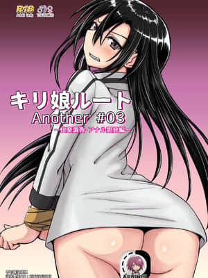 [不可视汉化] [埋まり屋 (D-2)] キリ娘ルート Another #03 ～快楽調教・アナル開発編～ (ソードアート・オンライン)