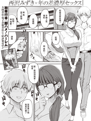 [西沢みずき] 菜々美さんとあおいくん (COMIC 失楽天 2021年7月号) [中国翻訳] [DL版]
