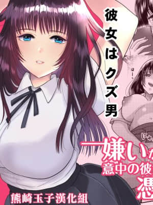 [ちょくばす] 嫌いな同級生が意中の彼女に憑依した [熊崎玉子汉化组] [DL版]