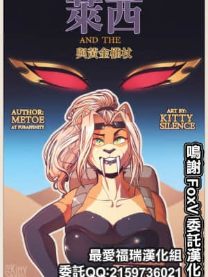 [最爱福瑞汉化组] [Kitty_Silence] Lexi and the Golden Scepter