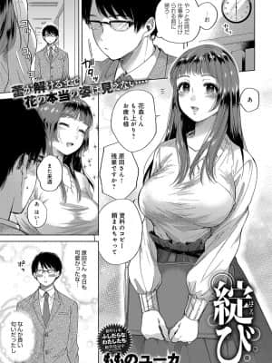 [もものユーカ] 綻び
