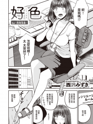 [西沢みずき] 好色 4話～香西光希～ (WEEKLY快楽天 2021 No.29) [裸單騎漢化]