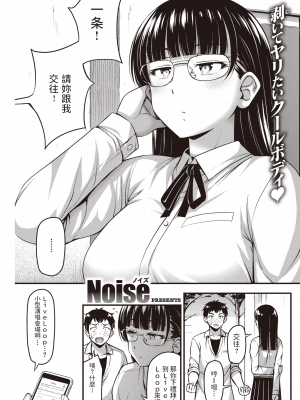 [Noise] るなてぃっく! (COMIC 快楽天 2020年6月号) [中国翻訳] [DL版]