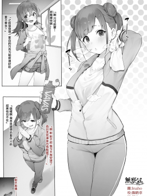 [にぎりうさぎ] 園田・続 (アイドルマスター シャイニーカラーズ) [無邪気漢化組]