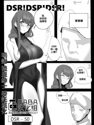 [Rinhee] August 2018 - DSR Manga[GABA汉化组]