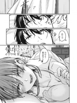 [白菊] そばにいたい 3 401号室
