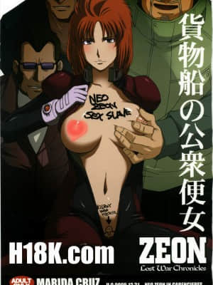 (C79) [秘密結社M (北原亜希)] 貨物船の公衆便女 (機動戦士ガンダムUC) [中国翻訳]