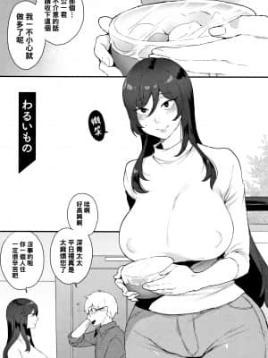 [十はやみ] わるいもの（Chinese）