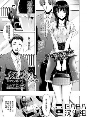 [GABA汉化组] [からすま弐式] Tiara Drop 前編 (コミックプリズム Vol.3 2011年 SUMMER) [DL版]