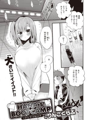 [りんごくらぶ]HANA's BOOTCAMP
