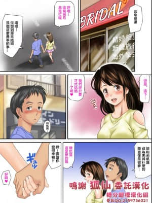 [糖分超标汉化组][神楽ひつじ] 海外挙式に参列した元カレにイキ狂わされる新妻