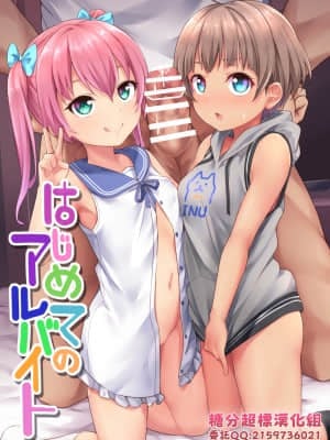 [しいたけ農園 (kanabun)] 花岡 ゆりx 木谷 千沙 - はじめてのアルバイト [中国翻訳]
