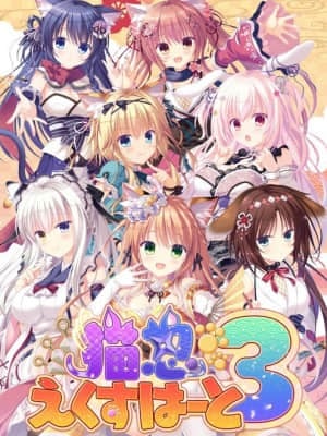 [Whirlpool] 猫忍えくすはーと3