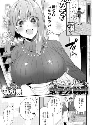 [びん美] 彼女の姉と秘密の女子力特訓