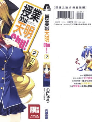 [太田顕喜×むにゅう] 授业到天明Chu! 第02卷