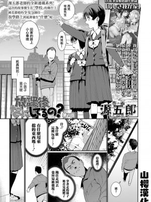 Houkago Nani Shiteru No? Ch. 1
