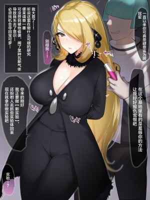 [moro9] シロナ洗脳調教 (ポケットモンスター) [黎欧x苍蓝星汉化组]