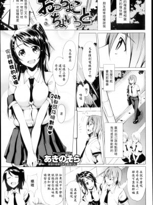[あきのそら] おっちょこちょいっと (コミックゼロス #04) [中国翻訳]