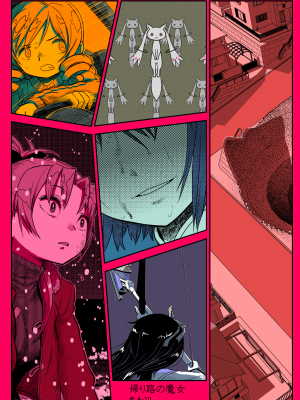 [吼姆喵个人汉化] (都産祭2015) [ガジェット工房 (A-10)] 帰り路の魔女(上) (魔法少女まどか☆マギカ)