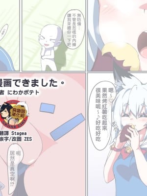 [にわかポテト] おなら漫画できました。 [臭鼬娘漢化組]