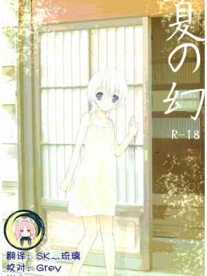 [寂月汉化组] (C92) [高苗床 (高苗京鈴)] 夏の幻