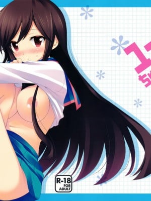 [琉璃神社] (サンクリ52) [Sem;Colon (蜜キング)] ユーちゅうぶ (Aチャンネル)