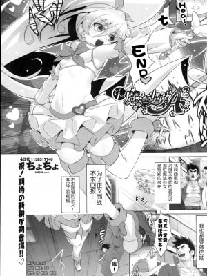 [ちょちょ] 魔法少女A2 (COMIC ペンギンクラブ山賊版 2013年10月号) [夜空下的萝莉x真不可视汉化组]