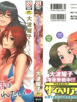 [大波耀子] おねえさまの愛と我儘と欲情と