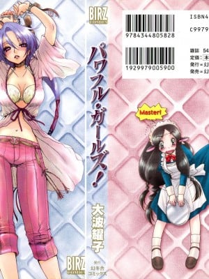 [大波耀子] パワフル・ガールズ!