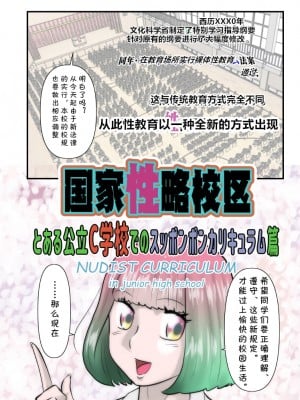 [the_orz] 国家性略校区-C学校篇- [cqxl自己汉化]