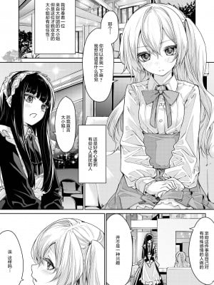 [ざんか] 恋人同士なお嬢様とメイドさん [甜橙汉化组]