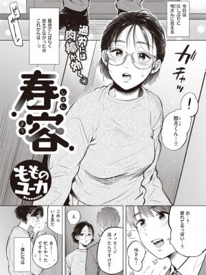 [もものユーカ]春容