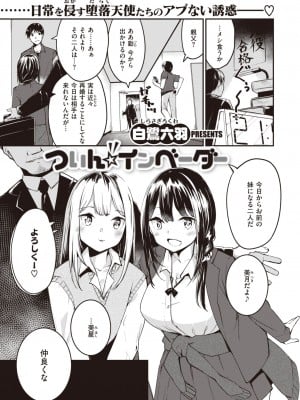 [白鷺六羽]ついん☆インベーダー