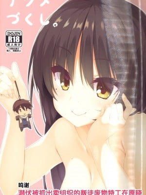 [カシスかぼす (ありあ。)] ナツメづくし [中国翻訳]